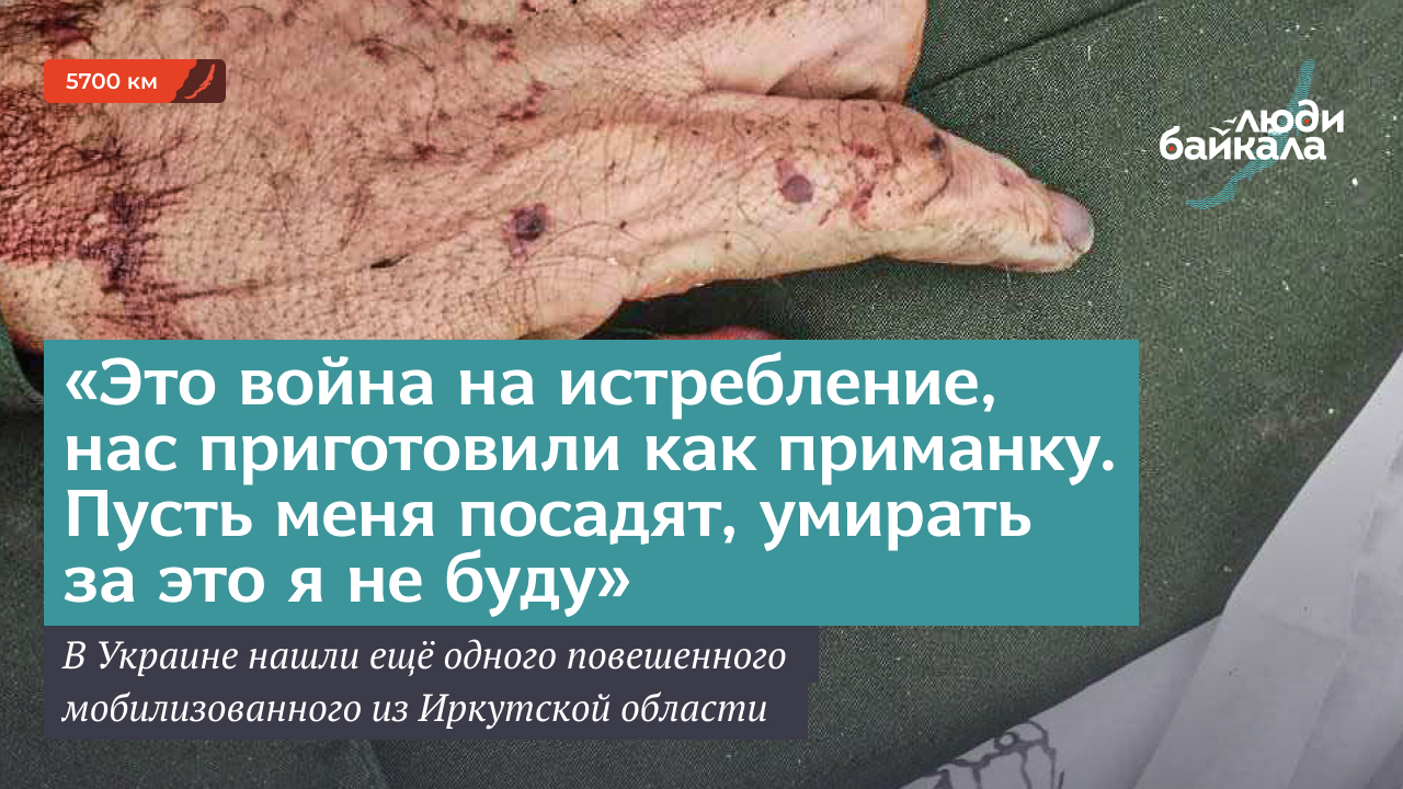 В Украине нашли ещё одного повешенного мобилизованного из Иркутской области