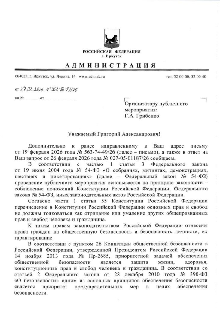 скриншоты письма, пресс-служба «Яблока»